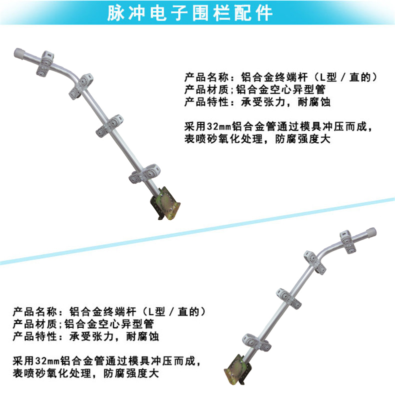 电子围栏铝合金终端杆