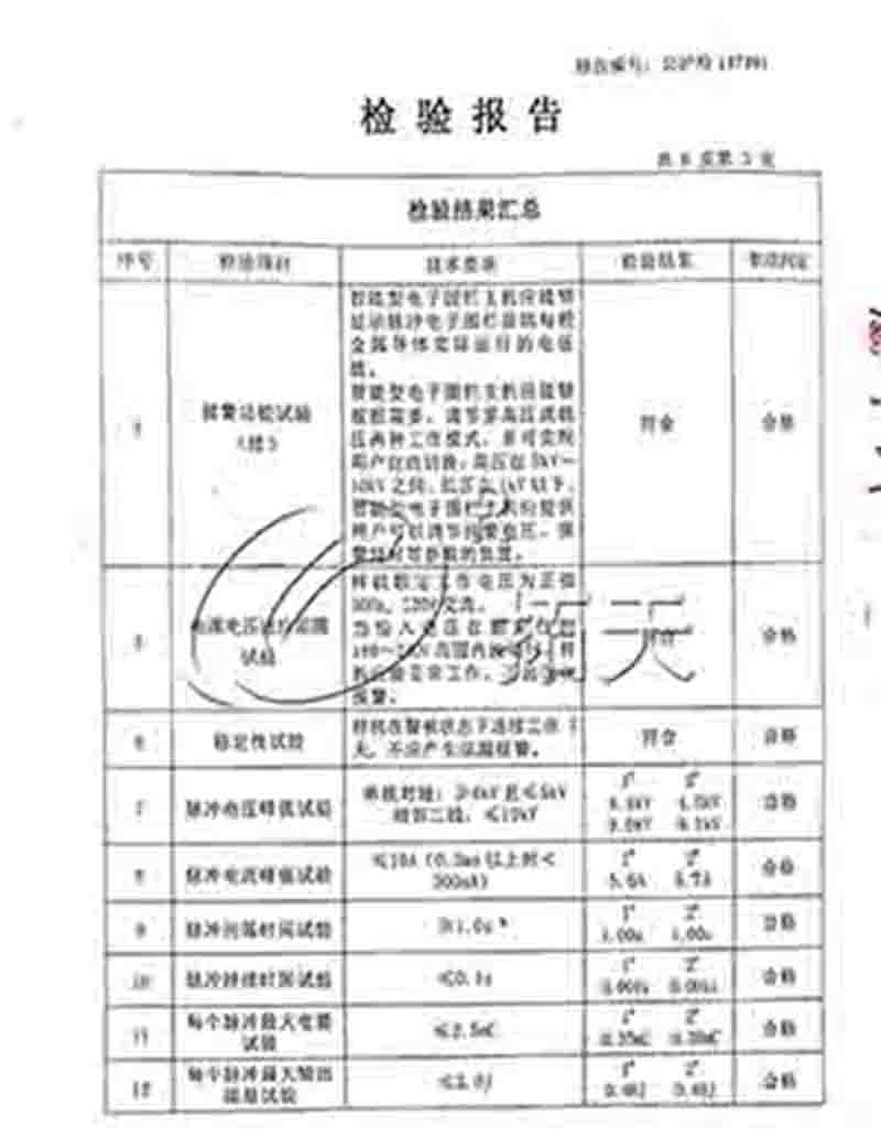 脉冲电子围栏质检报告