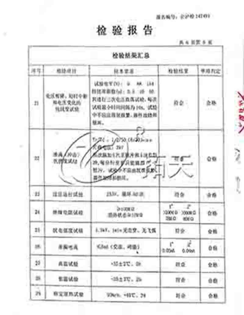 脉冲电子围栏质检报告