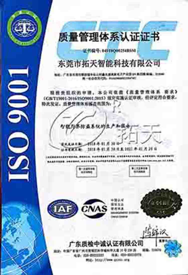 cq9电子电子围栏ISO9001质量认证