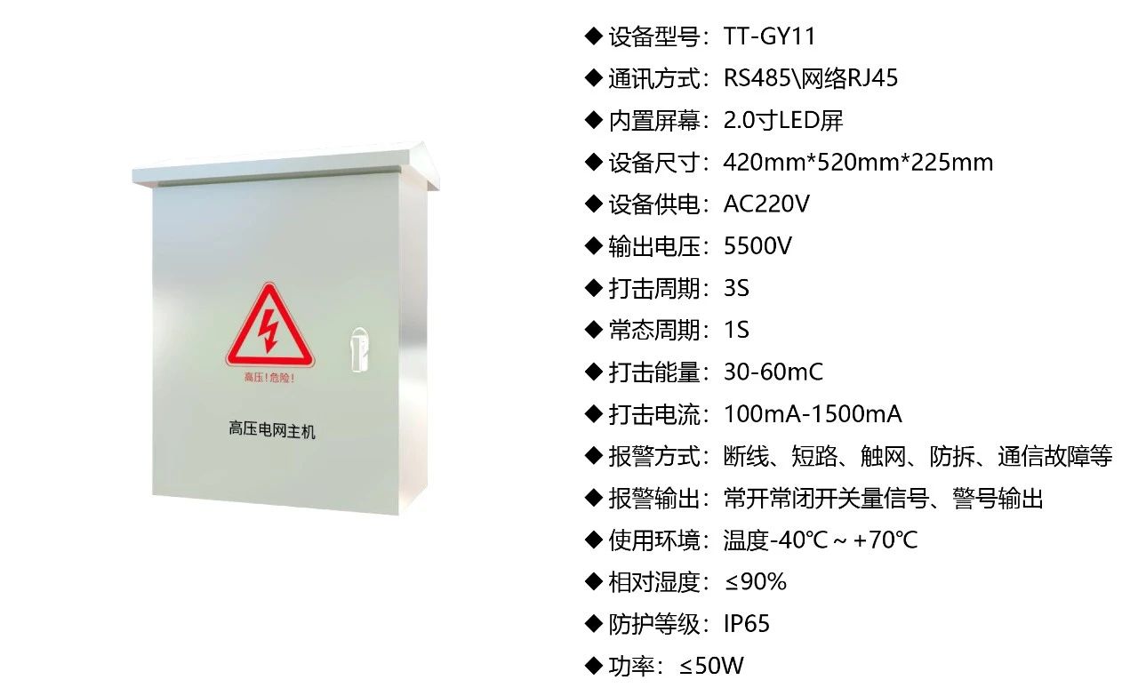 监狱等强制性场所专用高压电网系统