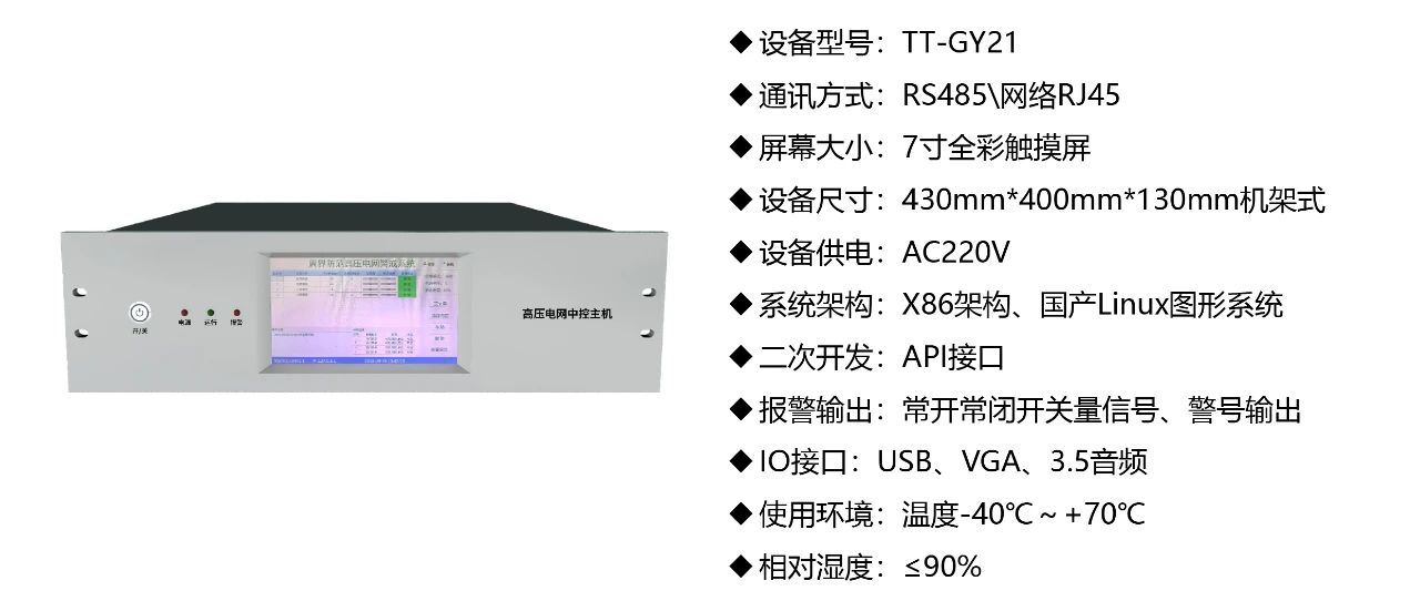 监狱等强制性场所专用高压电网系统